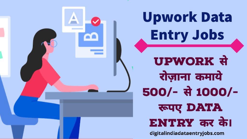 Upwork Data Entry Jobs